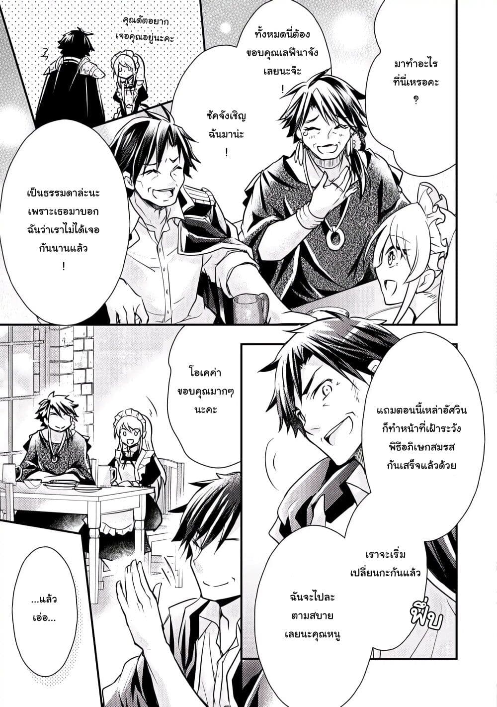 The Role of the Villainess Is No More! ตอนที่ 8 (5)